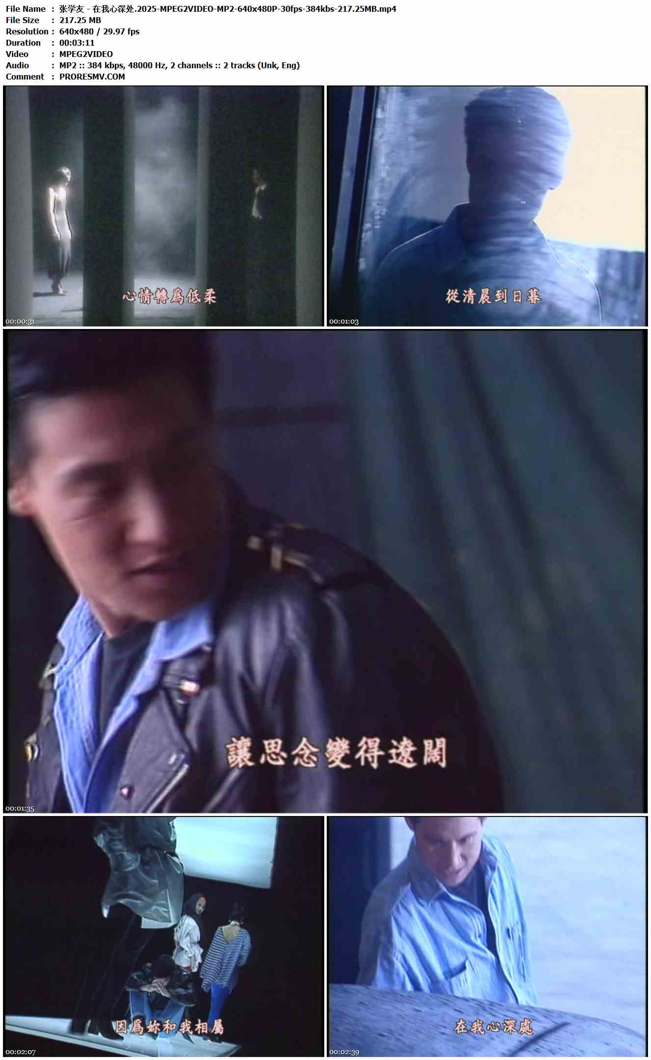 张学友 - 在我心深处.2025-MPEG2VIDEO-MP2-640x480P-30fps-384kbs-217.25MB官方MV_高清MV